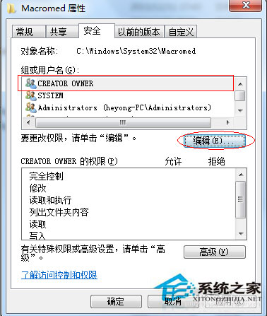 Win7系统无法注册Flash控件的解决方法