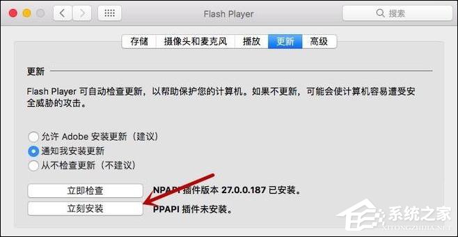 苹果笔记本PPAPI插件未安装要怎么完善？