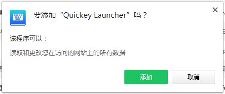 免费版 Quickey Tab插件 V1.2.2