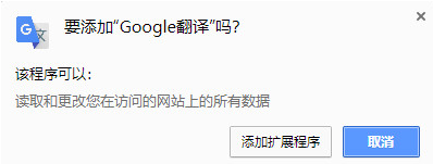Chrome谷歌翻译插件