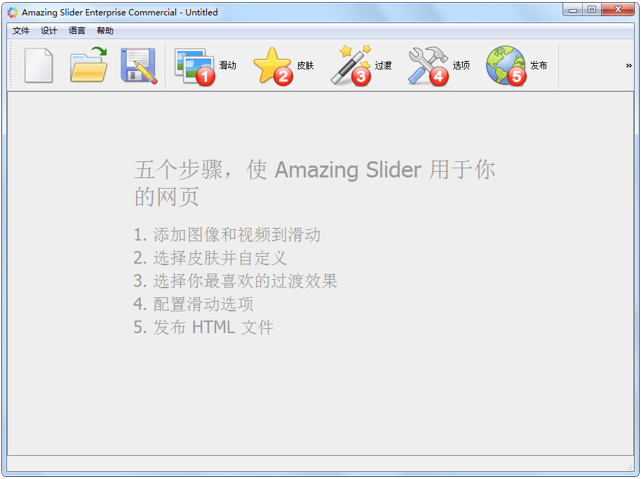 网页动画制作 V6.7 中文版(Amazing Slider)
