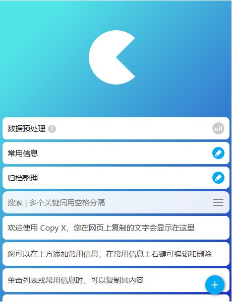 Copy X V1.1.1 官方版(剪贴板插件)