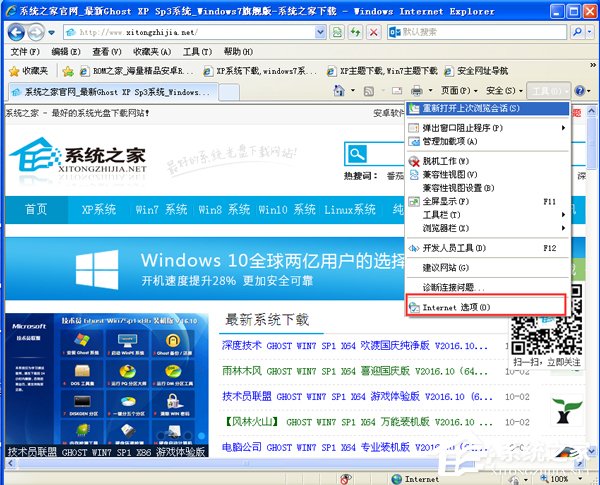WinXP打开IE浏览器显示网页证书错误怎么办？