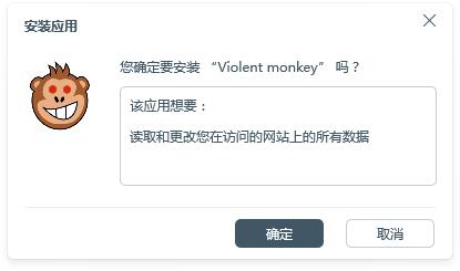 Violentmonkey暴力猴