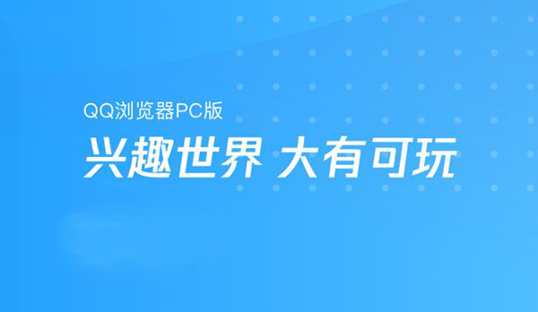最新中文版 腾讯QQ浏览器 V10.8.4394.400