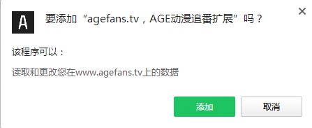 agefans.tv插件 V1.0.32 免费版(AGE动漫追番扩展)
