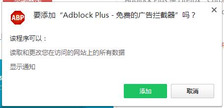 免费版 Adblock Plus chrome插件 V3.8.4