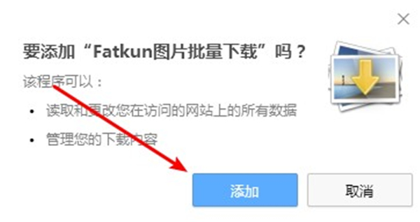 最新版 Fatkun（浏览器插件） V6.5.1.3