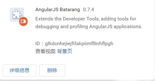 Angularjs batarang V0.7.4 最新免费版(调试插件)