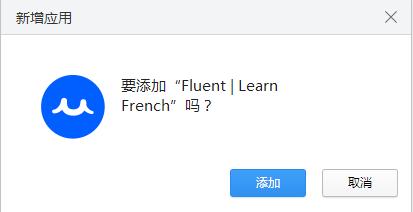 Fluent V0.1.7.0 绿色中文版(浏览器法语翻译插件)