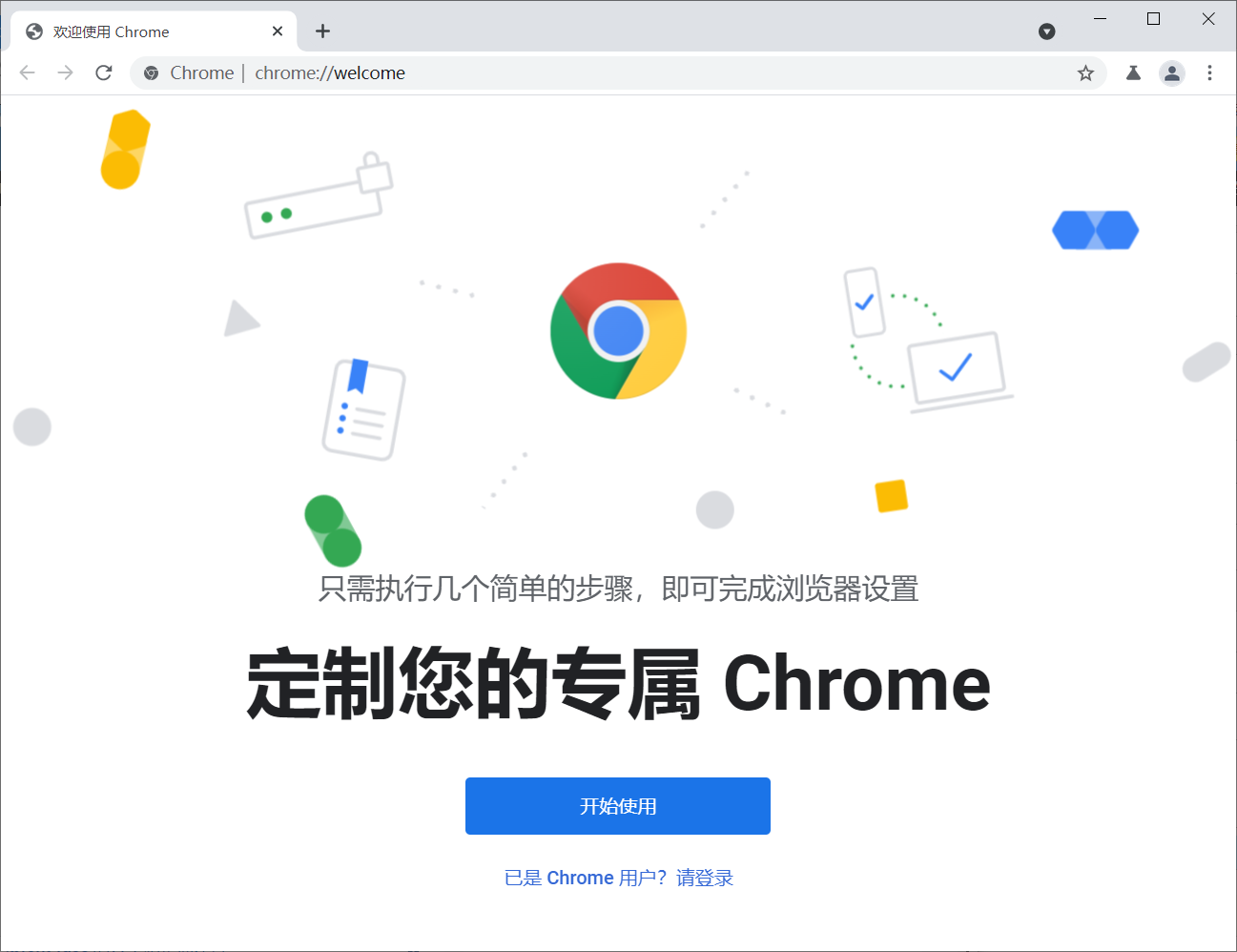 官方正式版 Chrome92 V92.0.4515.81