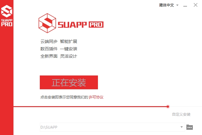 中文免费版 Suapp pro 2021 V3.4.2