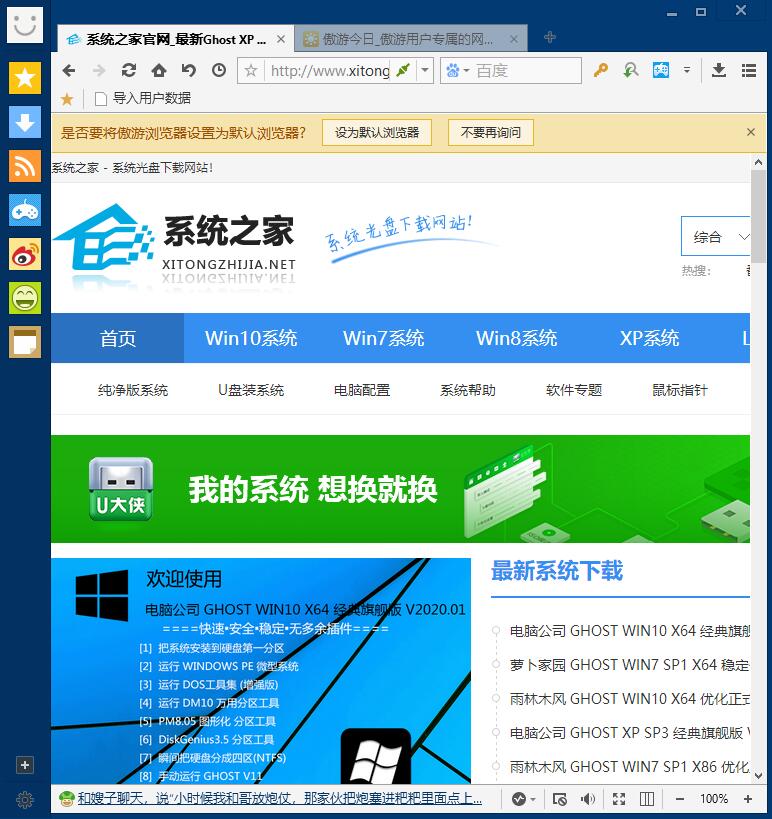 傲游浏览器 V4.4.1.2000 苦菜花绿色增强优化版(傲游云浏览器)