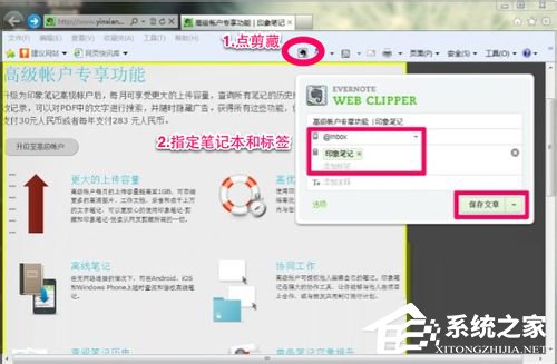 如何将网页内容保存到印象笔记?