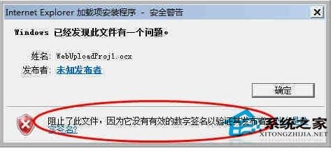 Win7系统无法安装ActiveX控件怎么办?