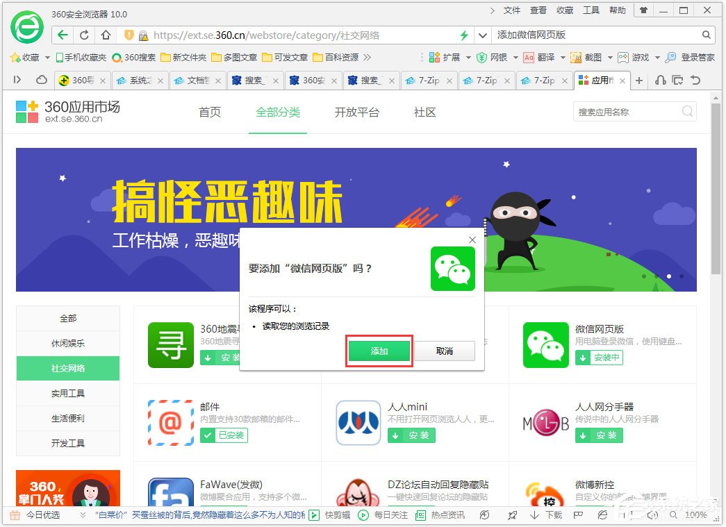 360安全浏览器怎么添加微信网页版?