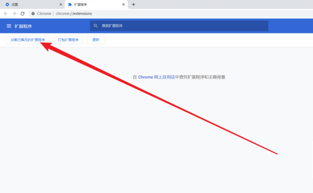 新版谷歌浏览器如何安装第三方插件?