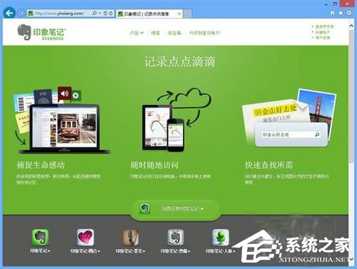 如何将网页内容保存到印象笔记?