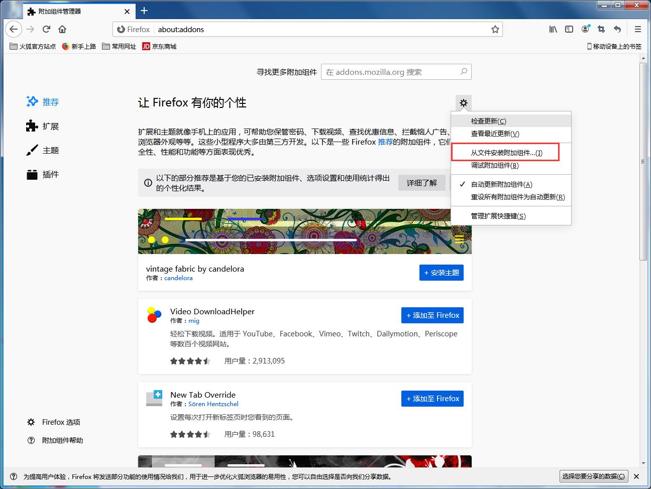 火狐浏览器如何手动安装插件