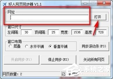好人网页同步器