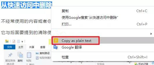 Win10去格式粘贴的方法有哪些?