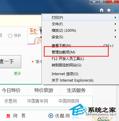 为什么有的网页打不开?Win7网页打不开的解决方法