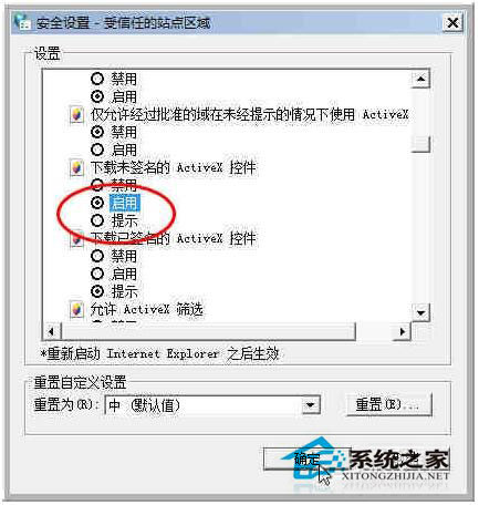 Win7系统无法安装ActiveX控件怎么办?