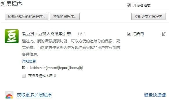 爱豆搜Chrome插件