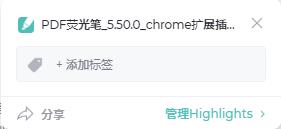 PDF荧光笔