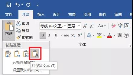 Win10去格式粘贴的方法有哪些?