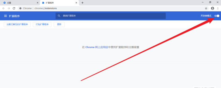 新版谷歌浏览器如何安装第三方插件?