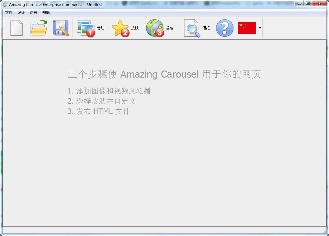 Amazing Carousel(可视化网页编辑器)
