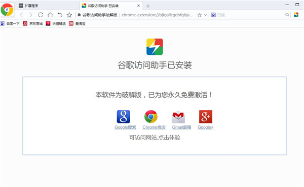 谷歌访问助手chrome版