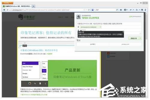 如何将网页内容保存到印象笔记?