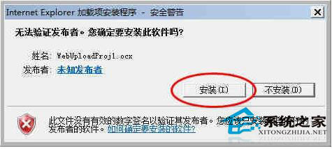 Win7系统无法安装ActiveX控件怎么办?