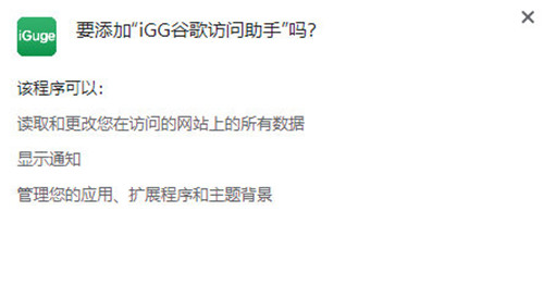 IGG谷歌访问助手插件