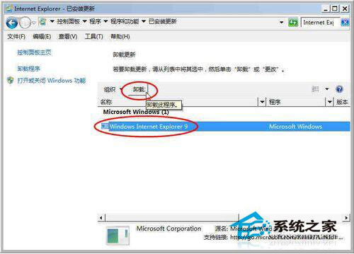 Win7系统无法安装ActiveX控件怎么办?