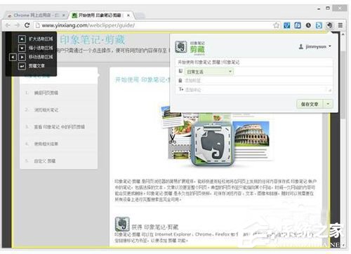 如何将网页内容保存到印象笔记?