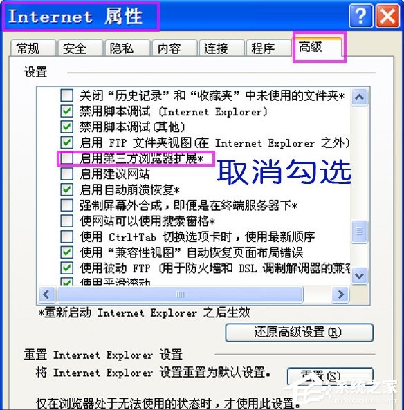 XP系统IE浏览器打开网页闪烁怎么办?