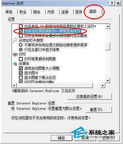 Win7系统无法安装ActiveX控件怎么办?