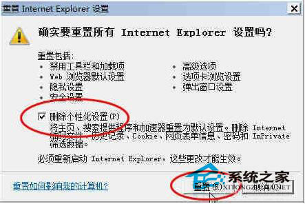 Win7系统无法安装ActiveX控件怎么办?