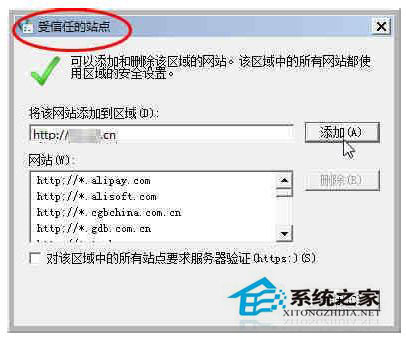 Win7系统无法安装ActiveX控件怎么办?