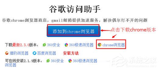 谷歌访问助手插件