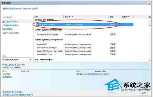 Win7系统无法安装ActiveX控件怎么办?