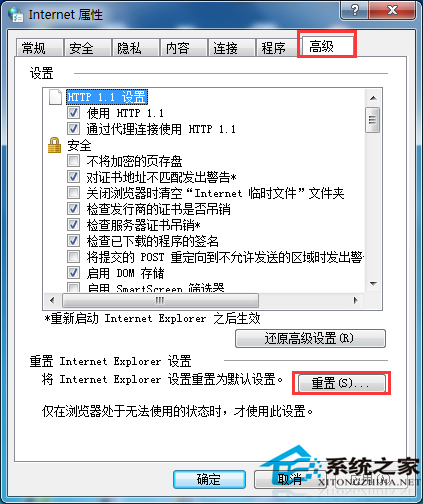 为什么有的网页打不开?Win7网页打不开的解决方法