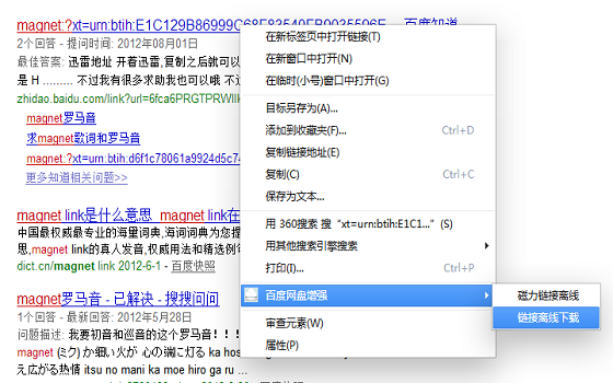 百度网盘增强浏览器工具