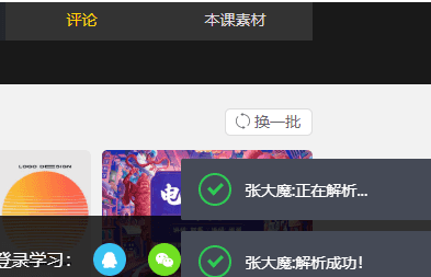 虎课网视频插件