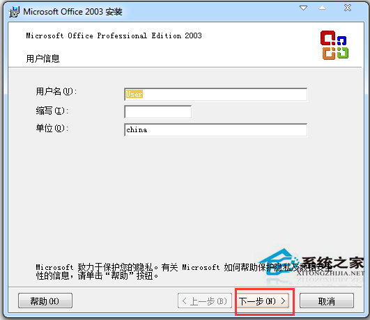 office2003官方版