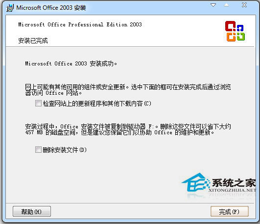 office2003官方版