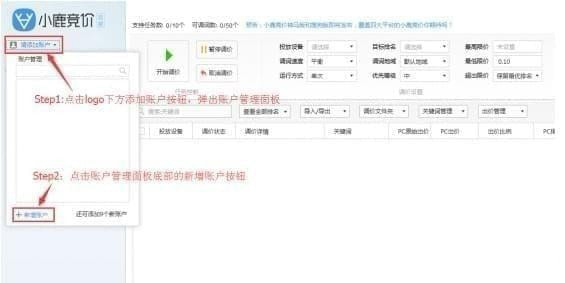小鹿竞价百度版